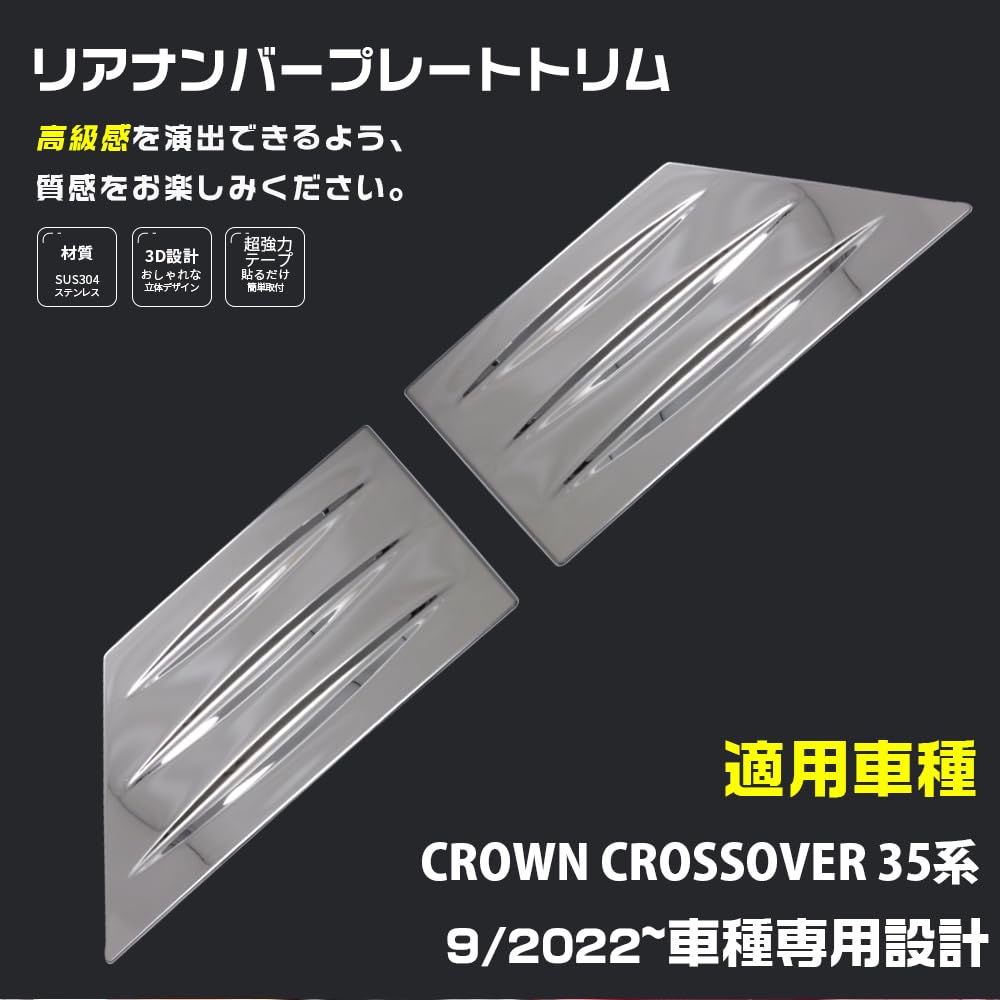 Amazon | BM トヨタ クラウン クロスオーバー 35系 リアナンバー